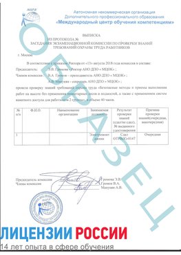 Образец выписки заседания экзаменационной комиссии (работа на высоте канатка) Севастополь Обучение работе на высоте